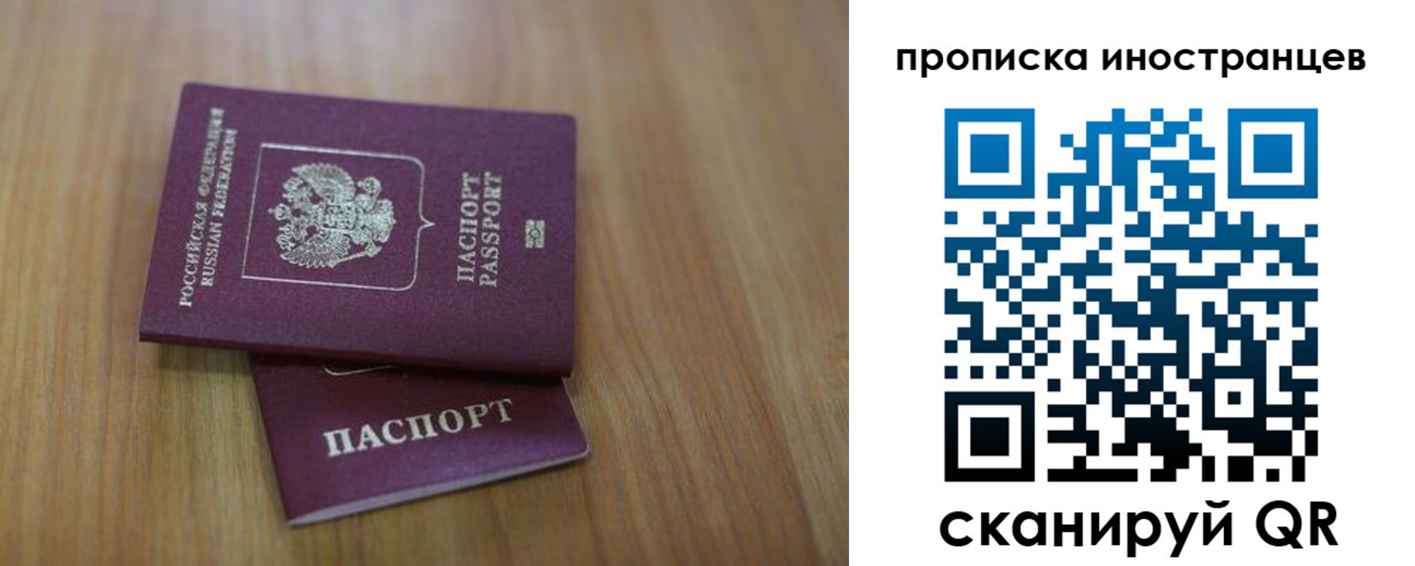 прописка для работы в Сосенском