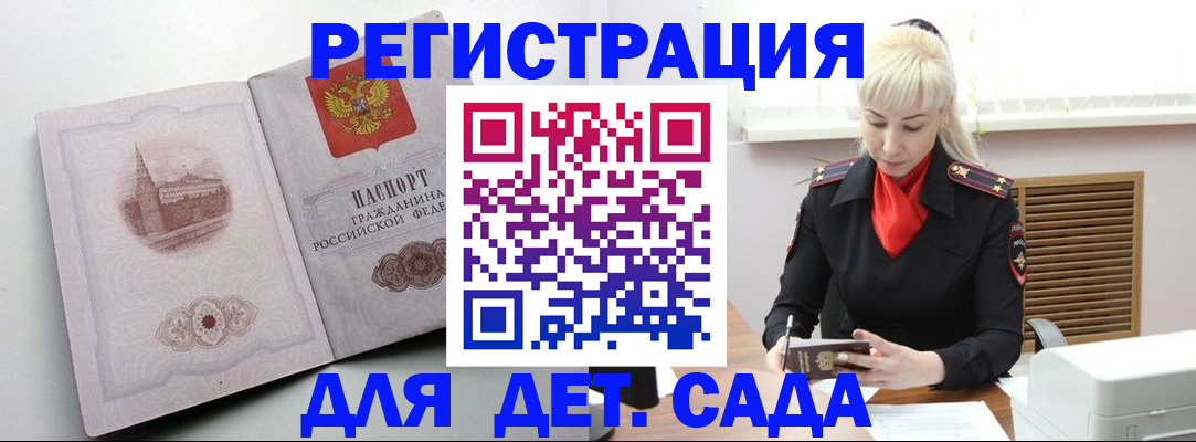 прописка ребенка в Сосенском