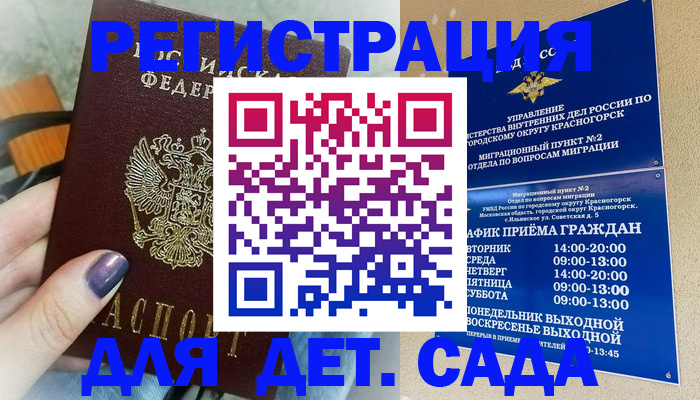 временная регистрация гарантия в Сосенском